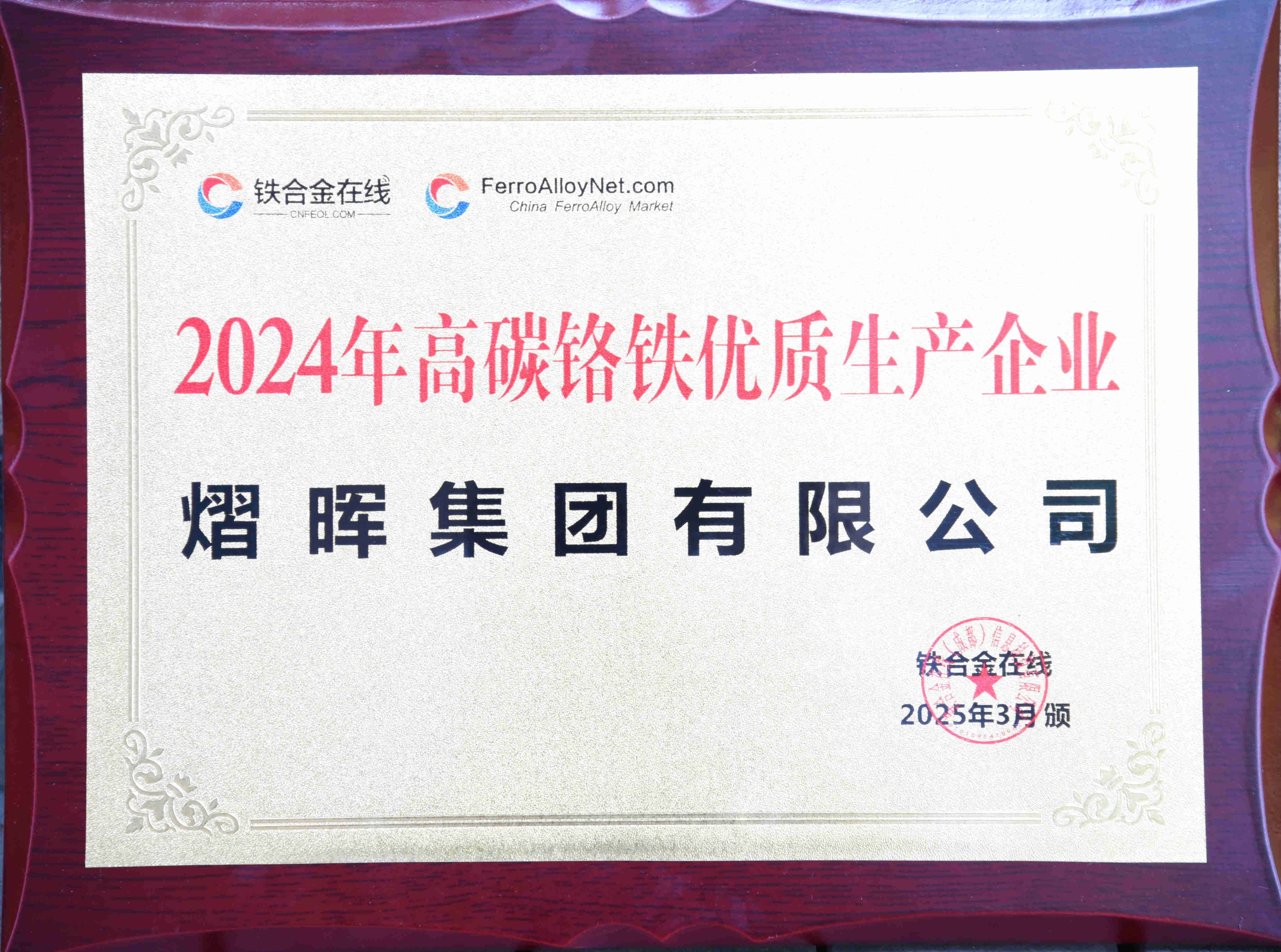 2024年高碳鉻鐵